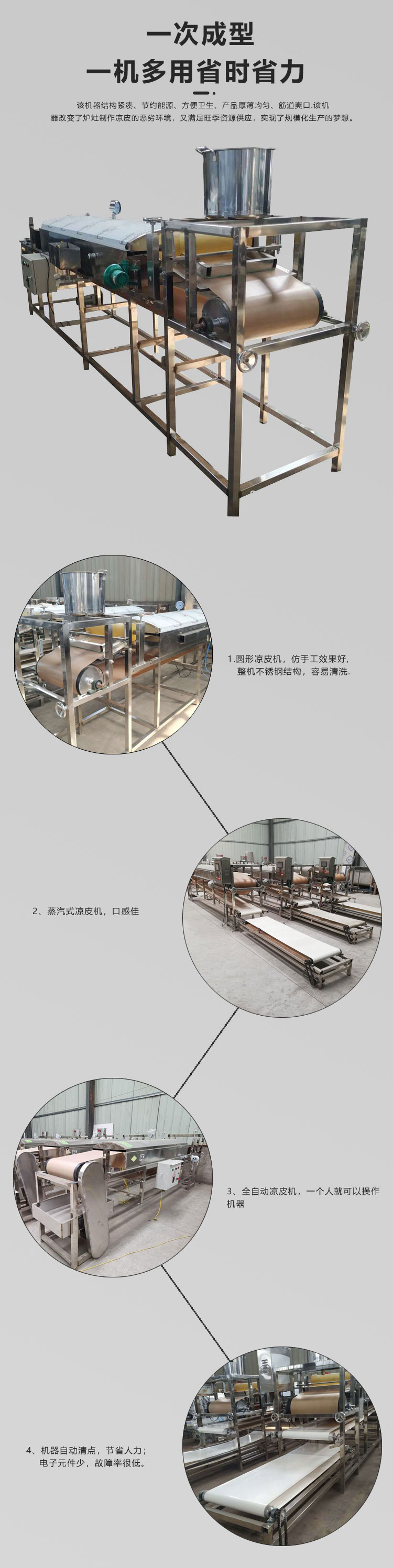 圓形涼皮機(jī)