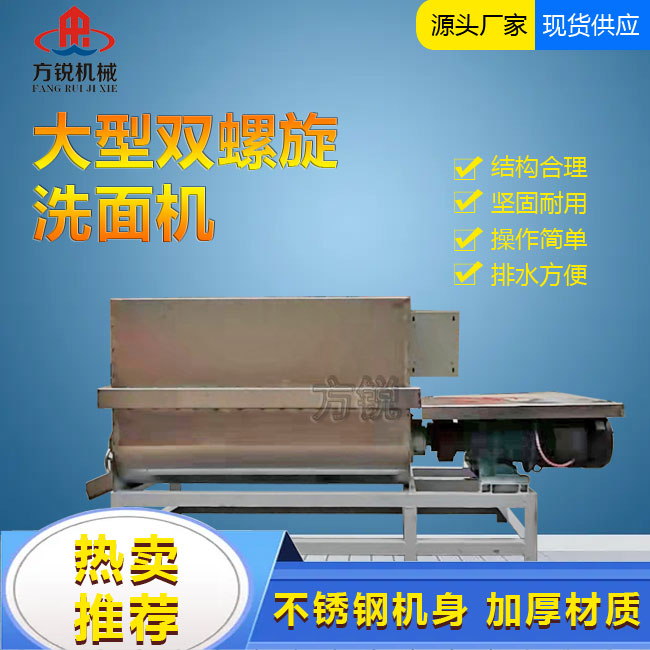 全自動(dòng)洗面機(jī)